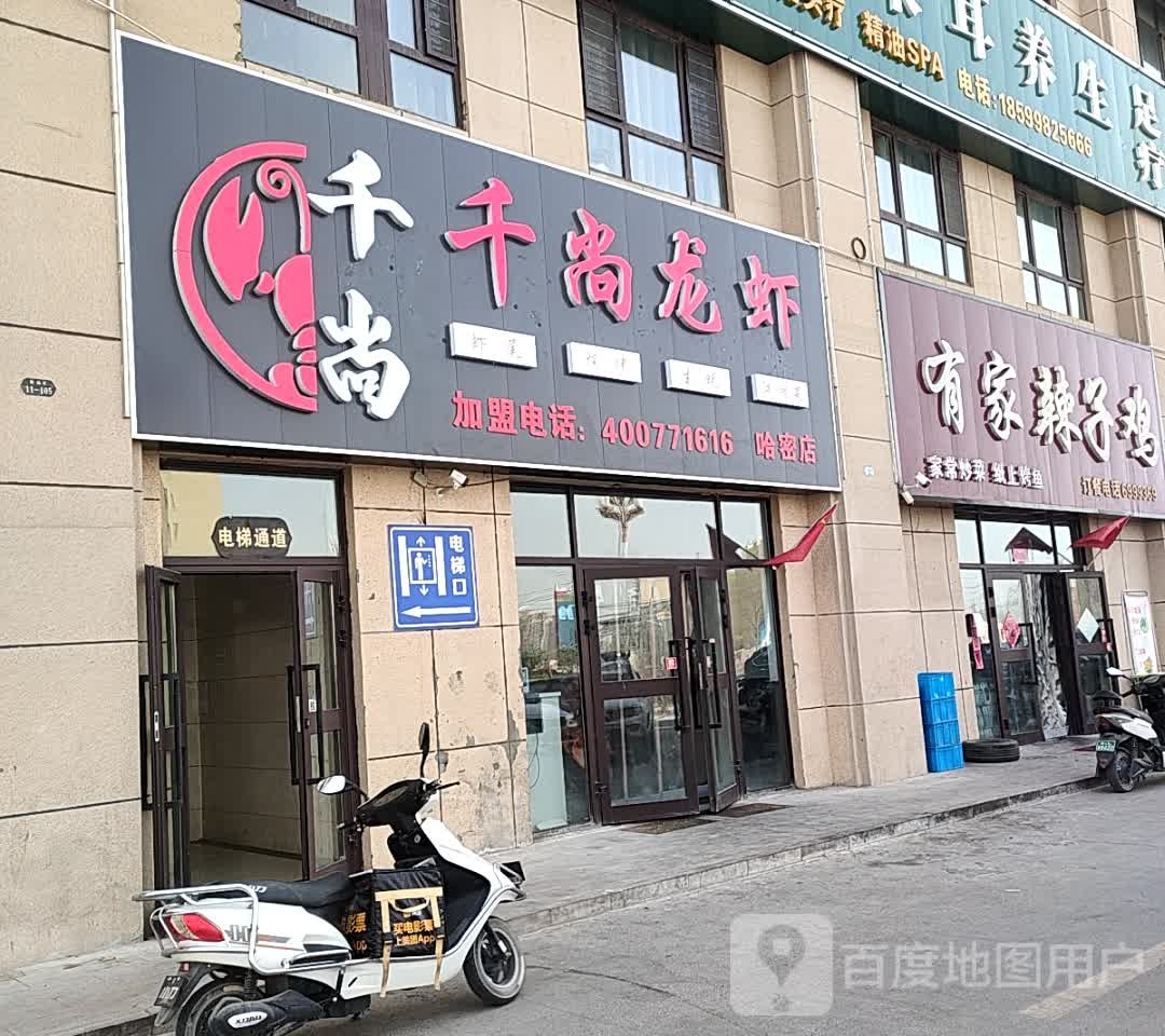 钱尚龙虾(哈密店)