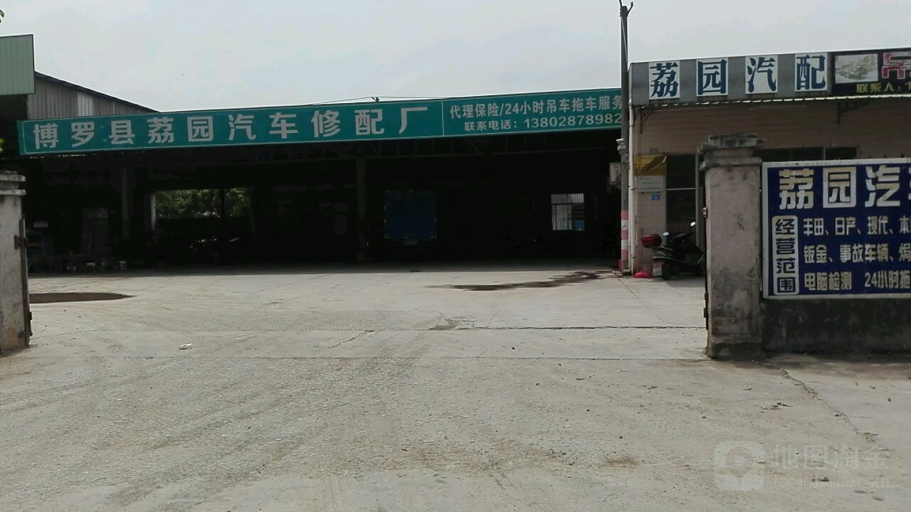 荔园汽配