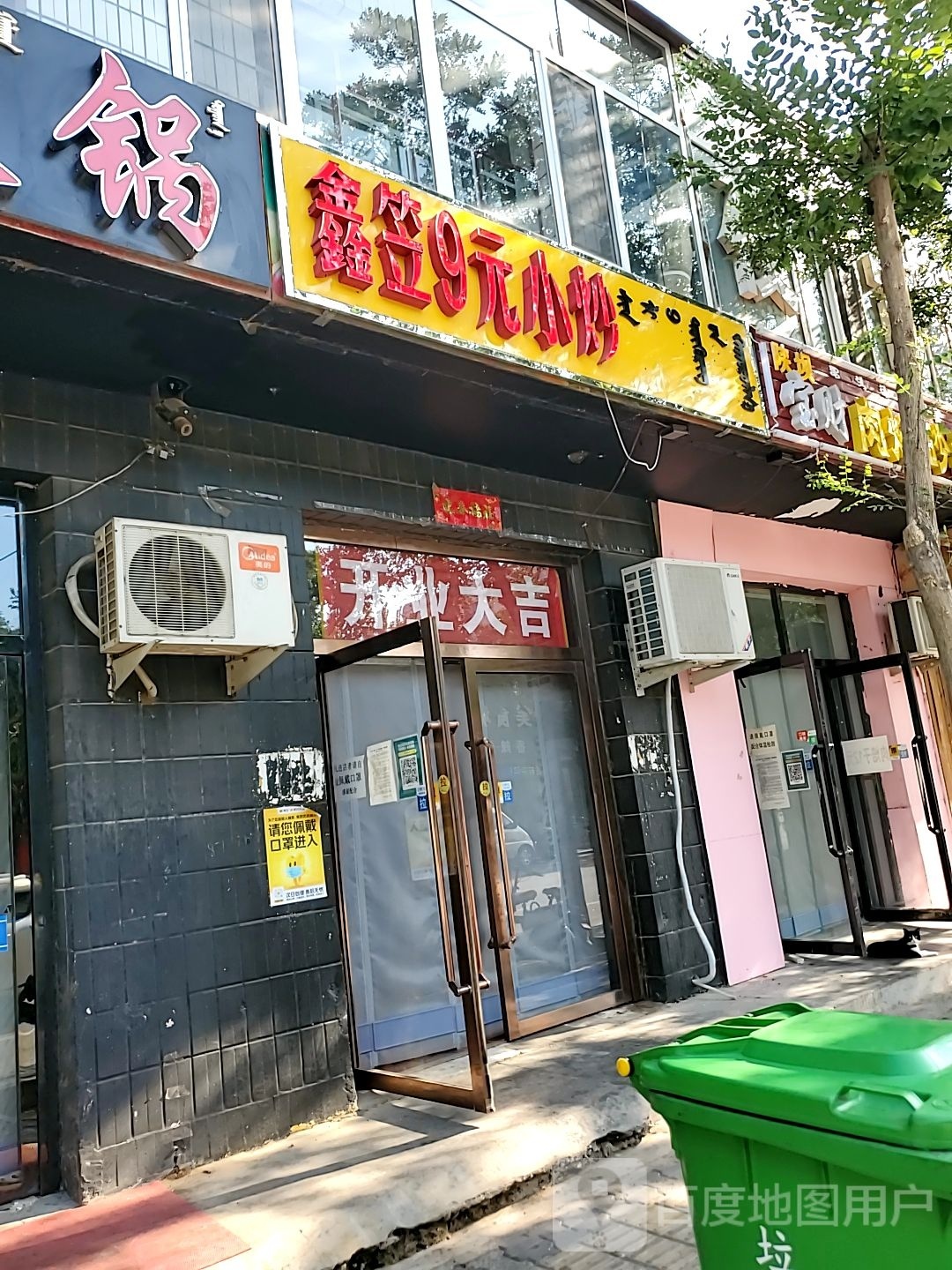 鑫笠9元小炒