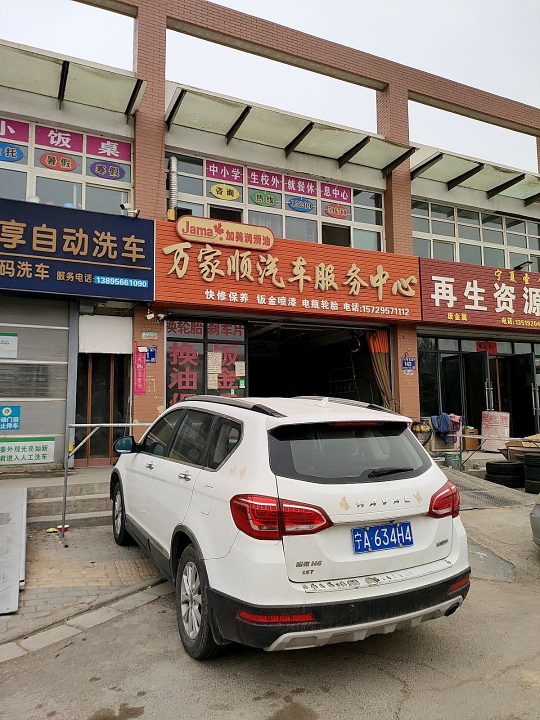 宁夏圣金再生资源回收