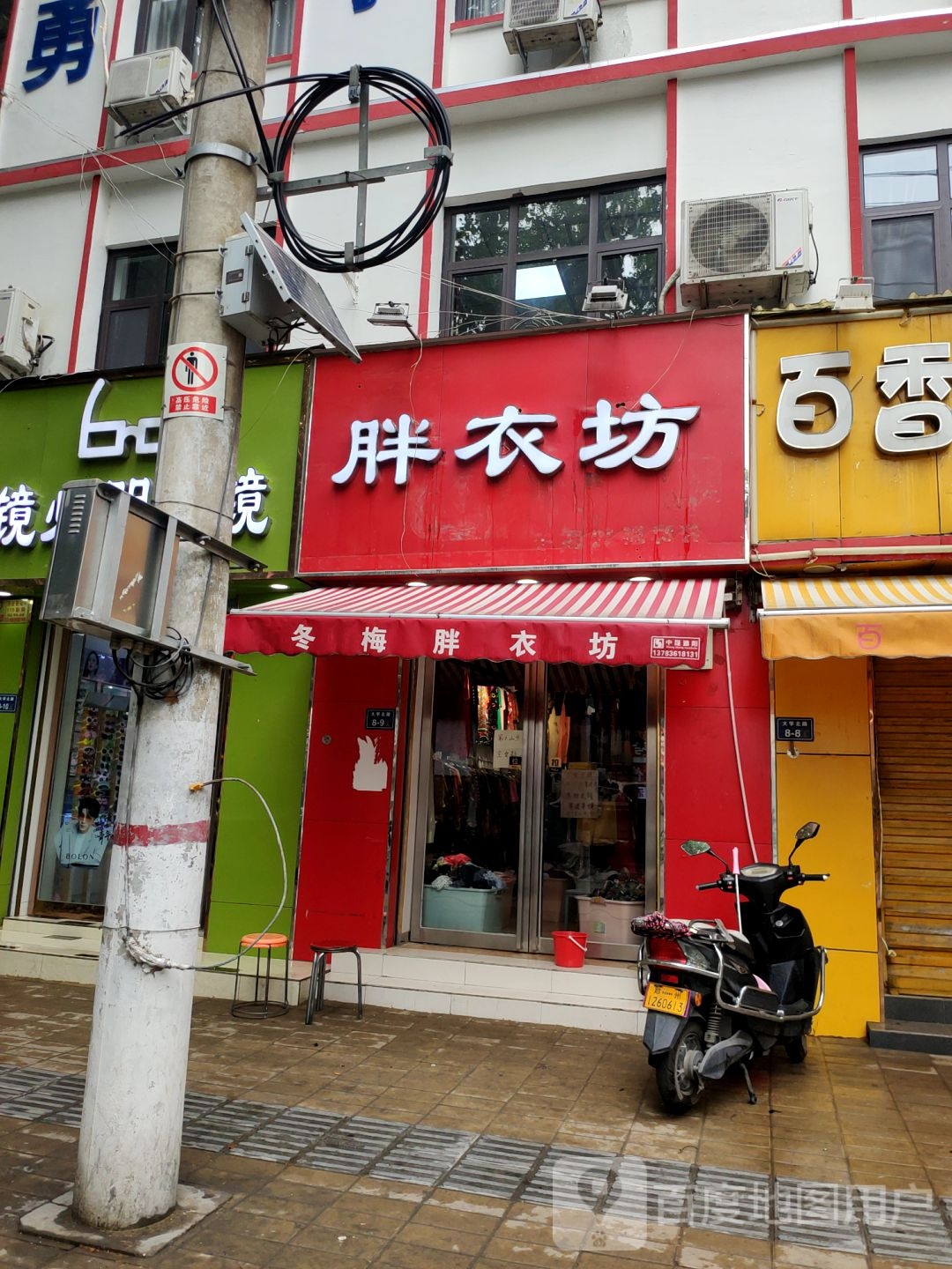 胖衣坊(大学北路店)