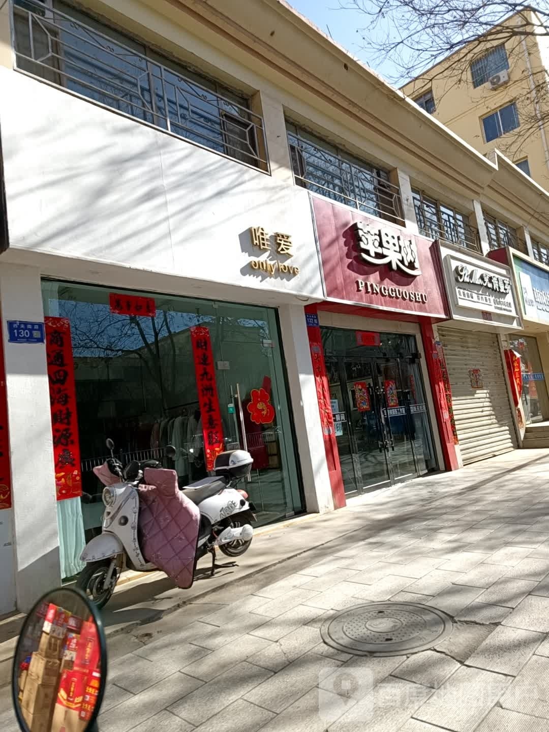 苹果树摄影工作室(西关南路店)