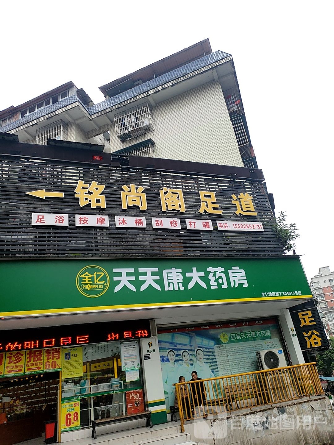 铭尚阁足道(金宏小区店)