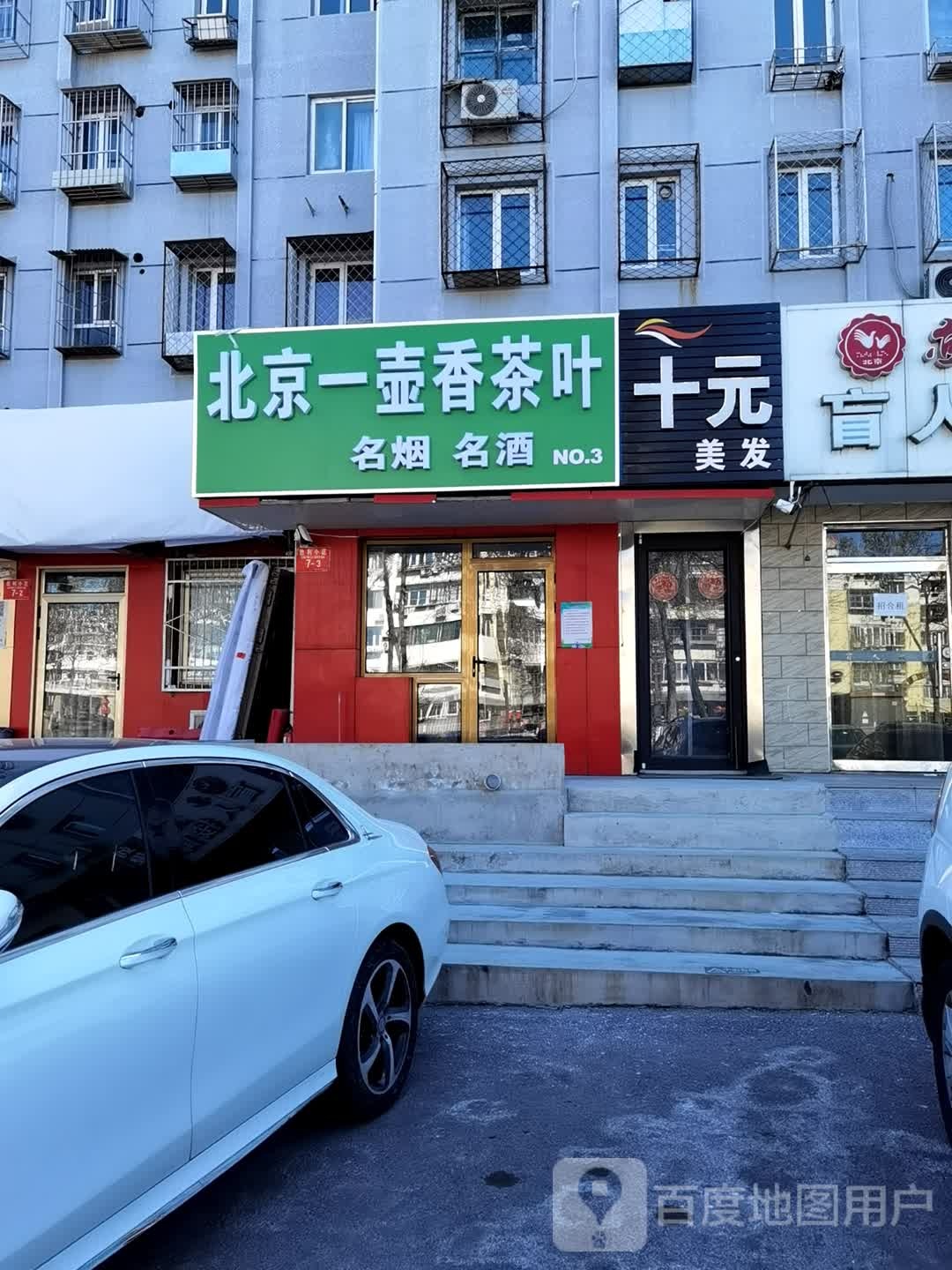 北京市壶香茶叶