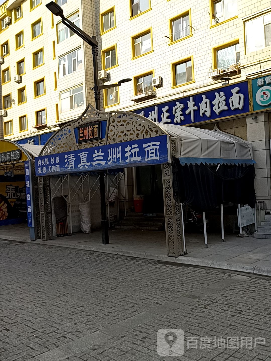 清真兰州拉面(菜园街店)