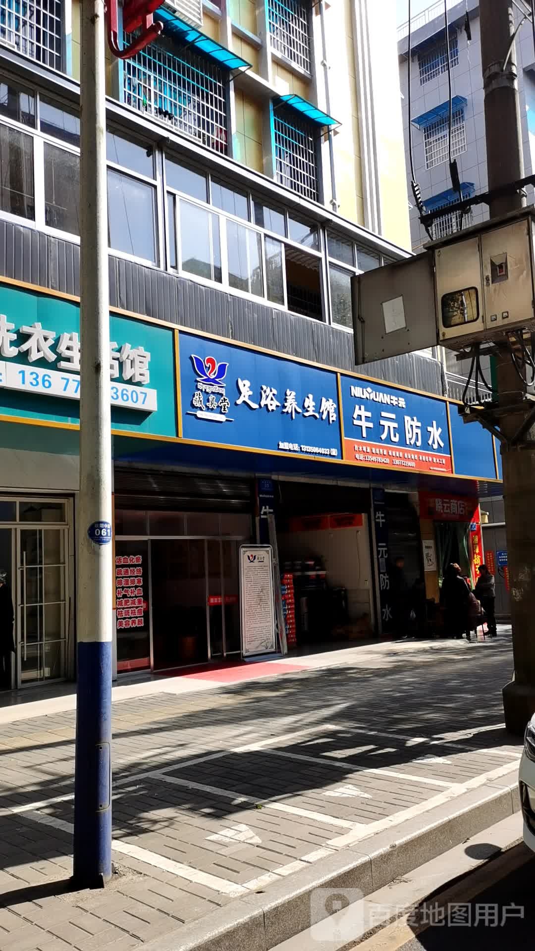 藏奥堂足疗养生馆