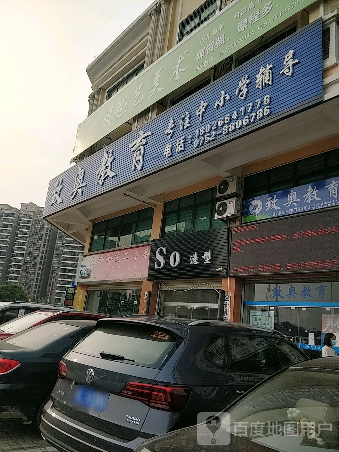 So造型