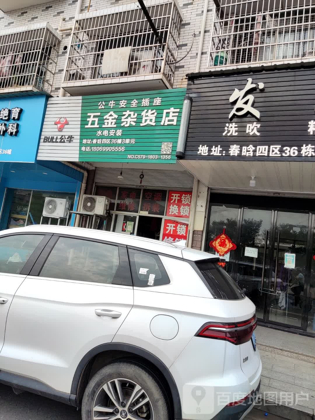 五金杂货店