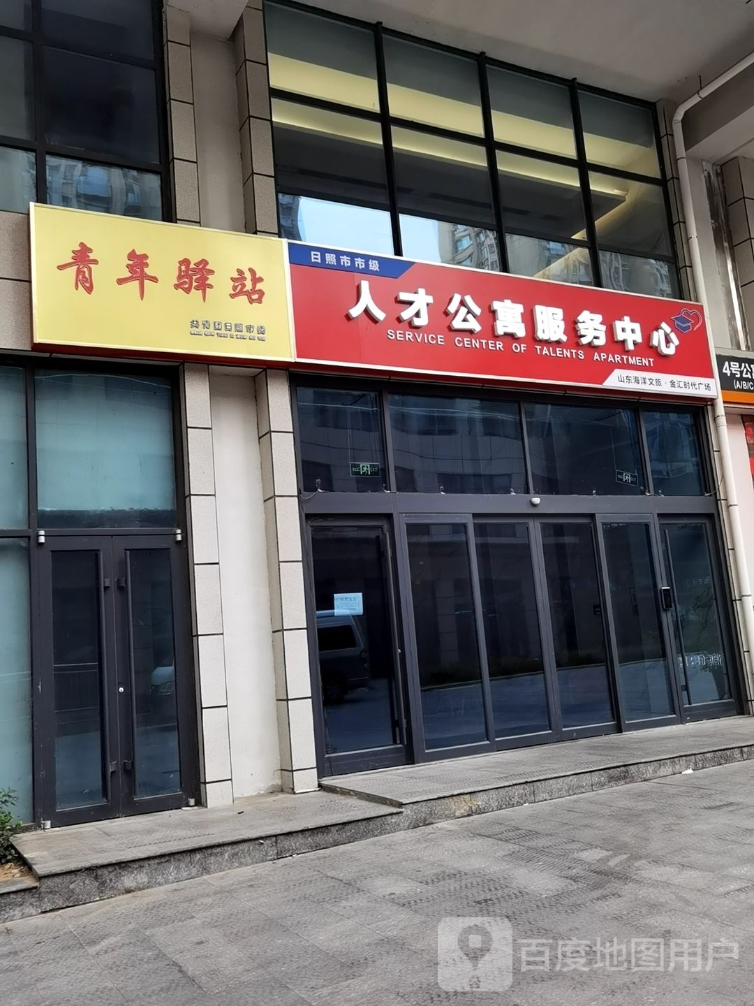 青年驿站(文登路店)