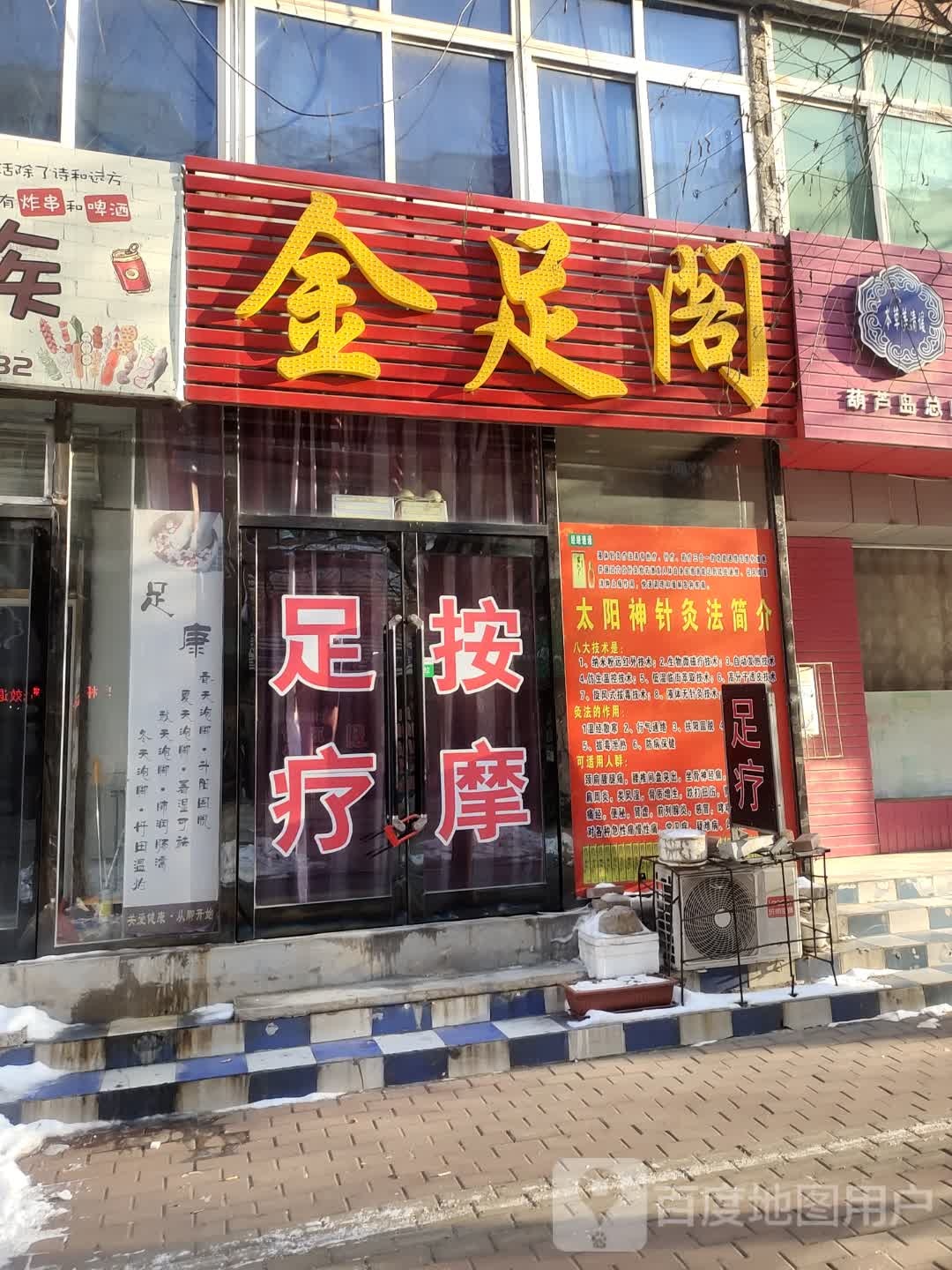 金足阁阁