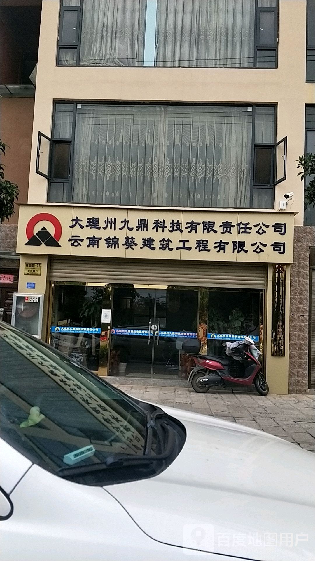 大理州九鼎科技有责任任公司