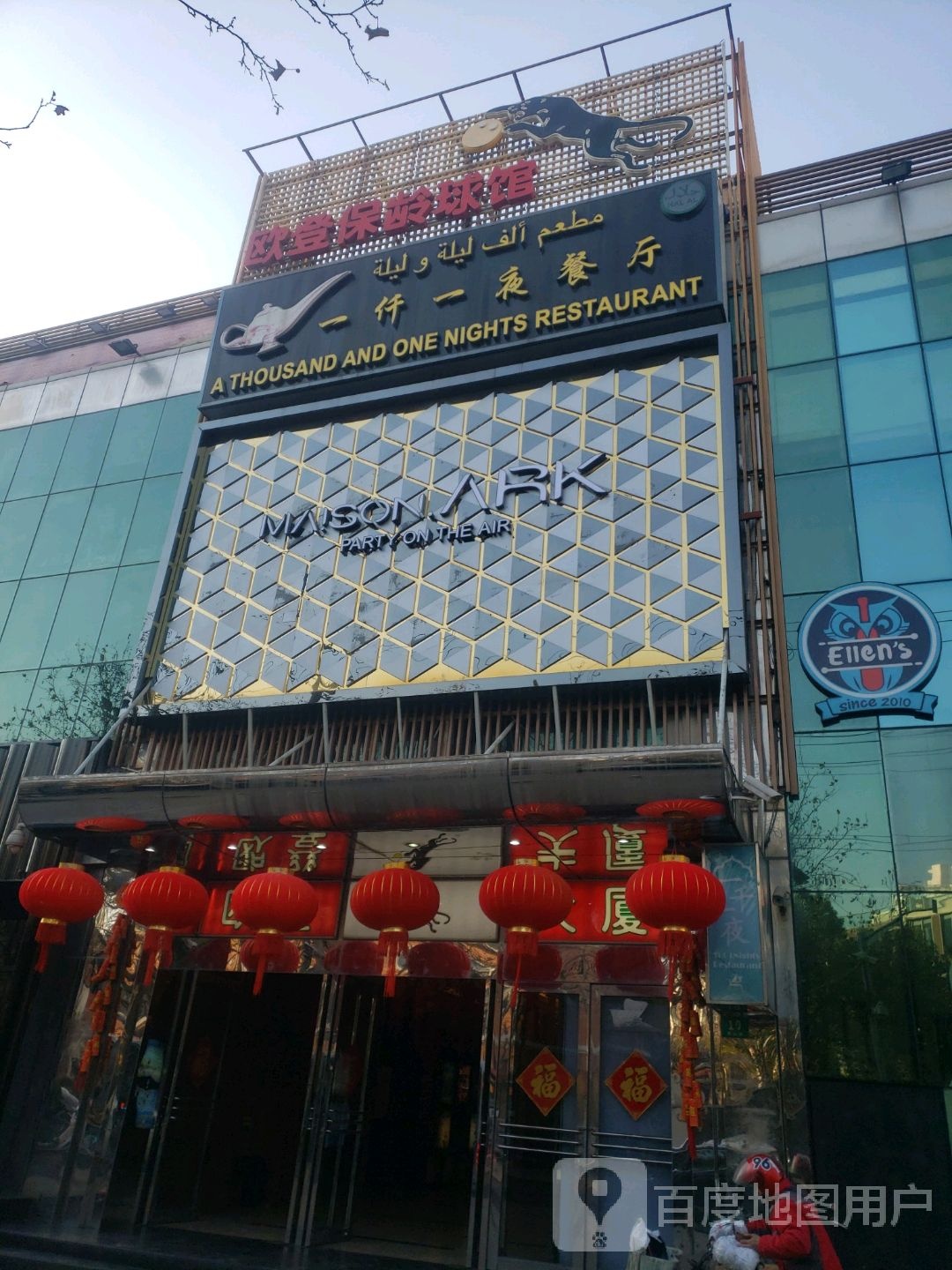 Maison ARK(欧登大厦店)