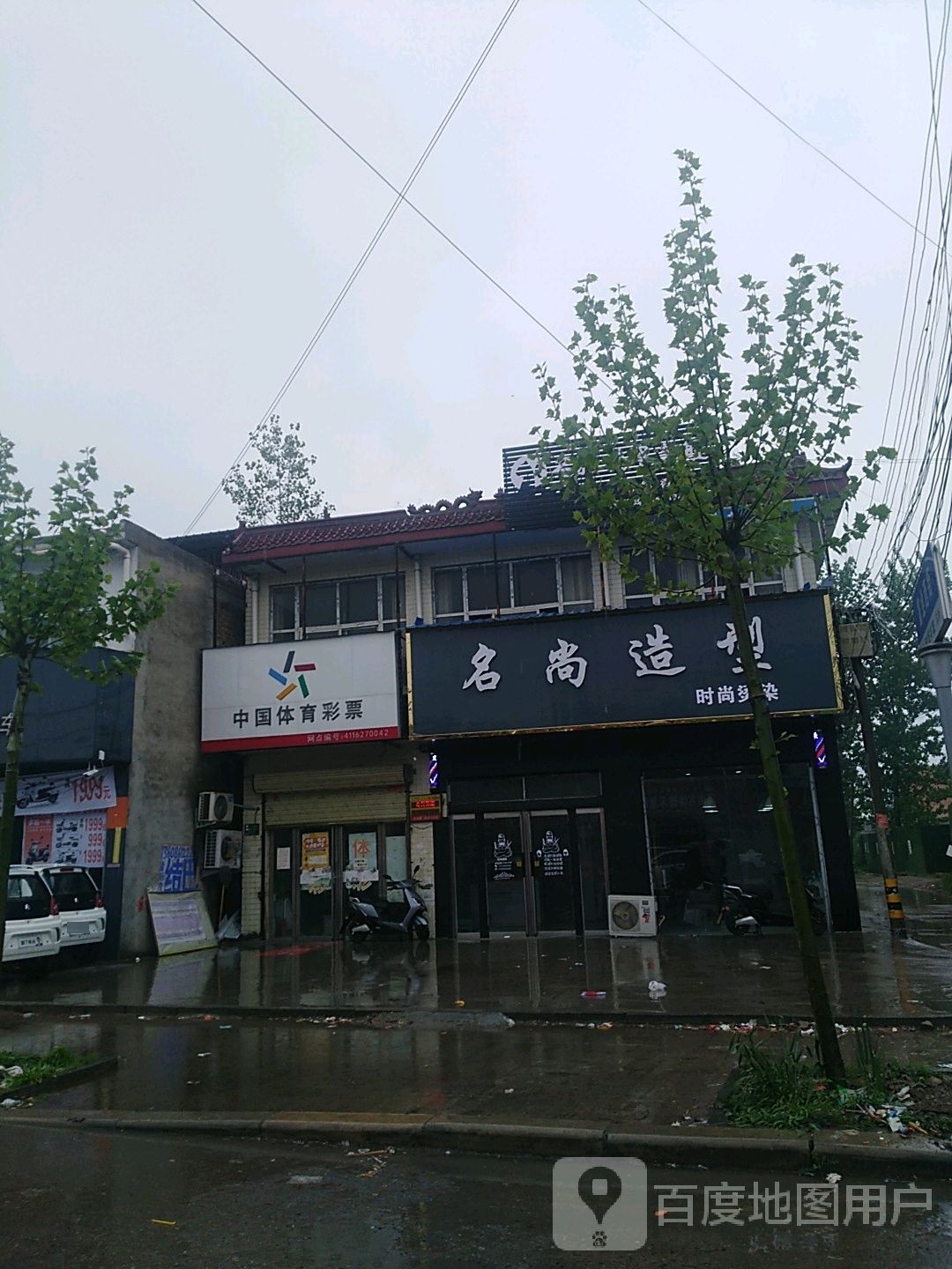 名上造型(裕康路店)