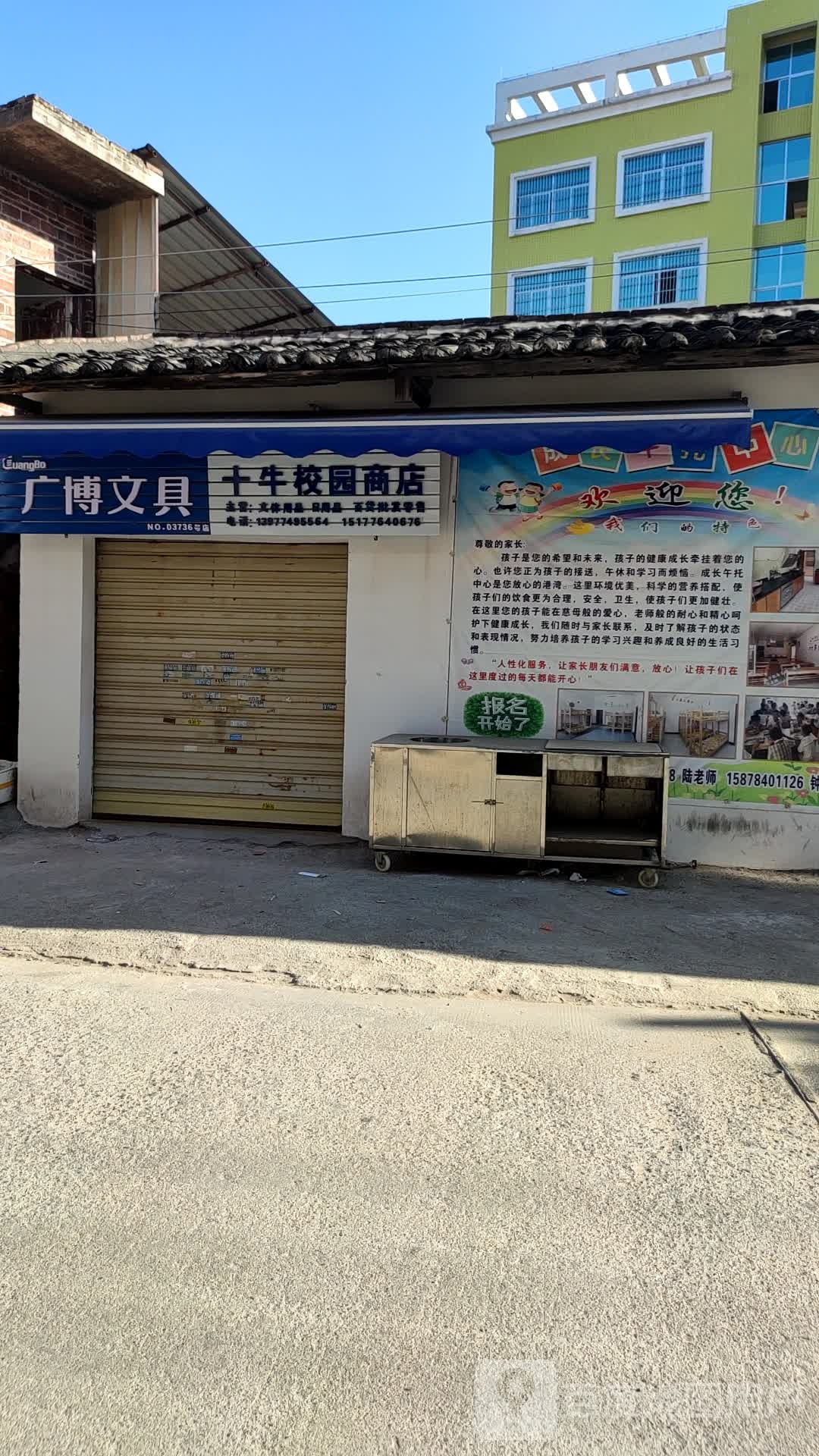 十牛校园商店。