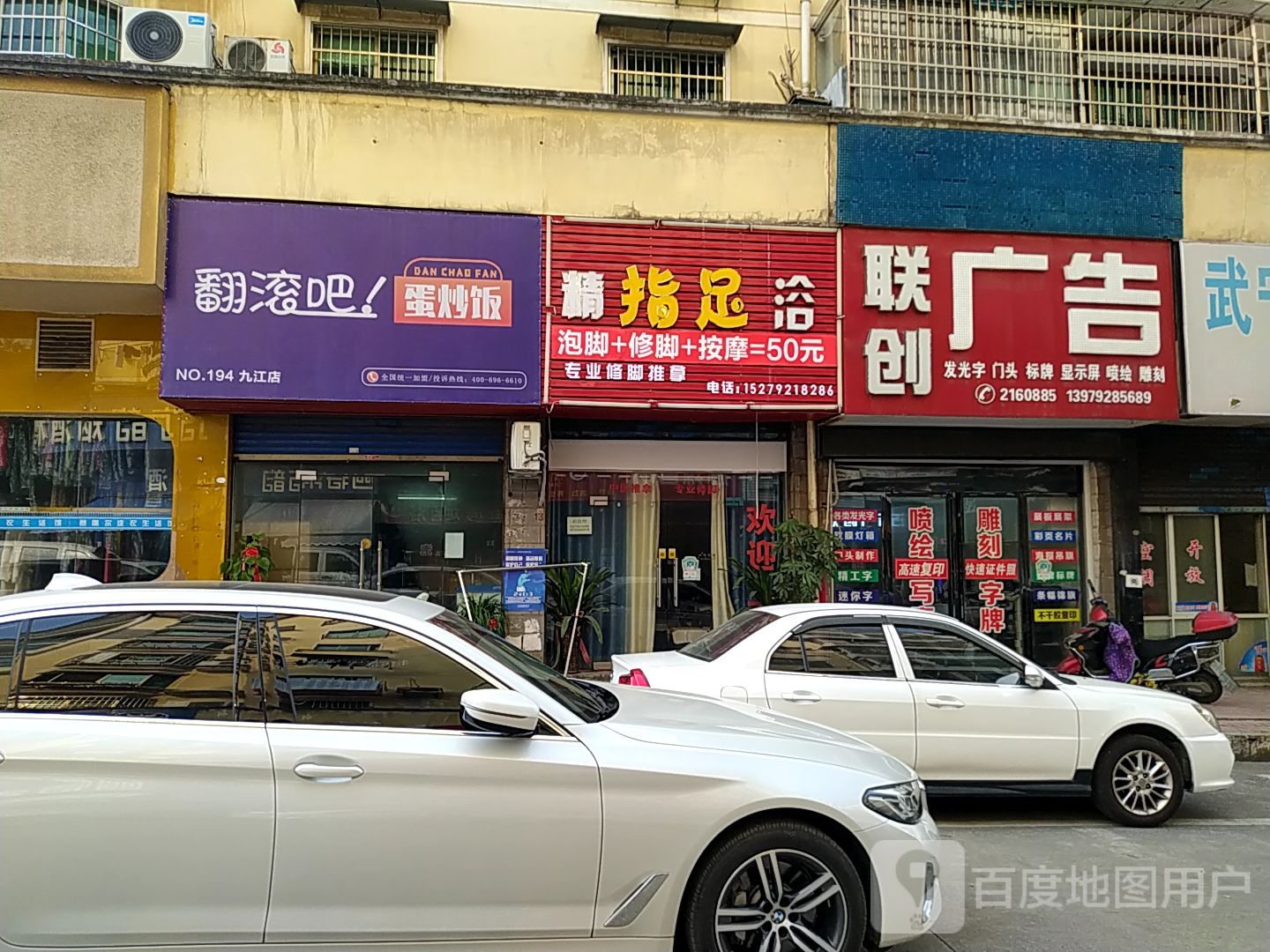 精子足浴(鸿丰馨苑小区店)