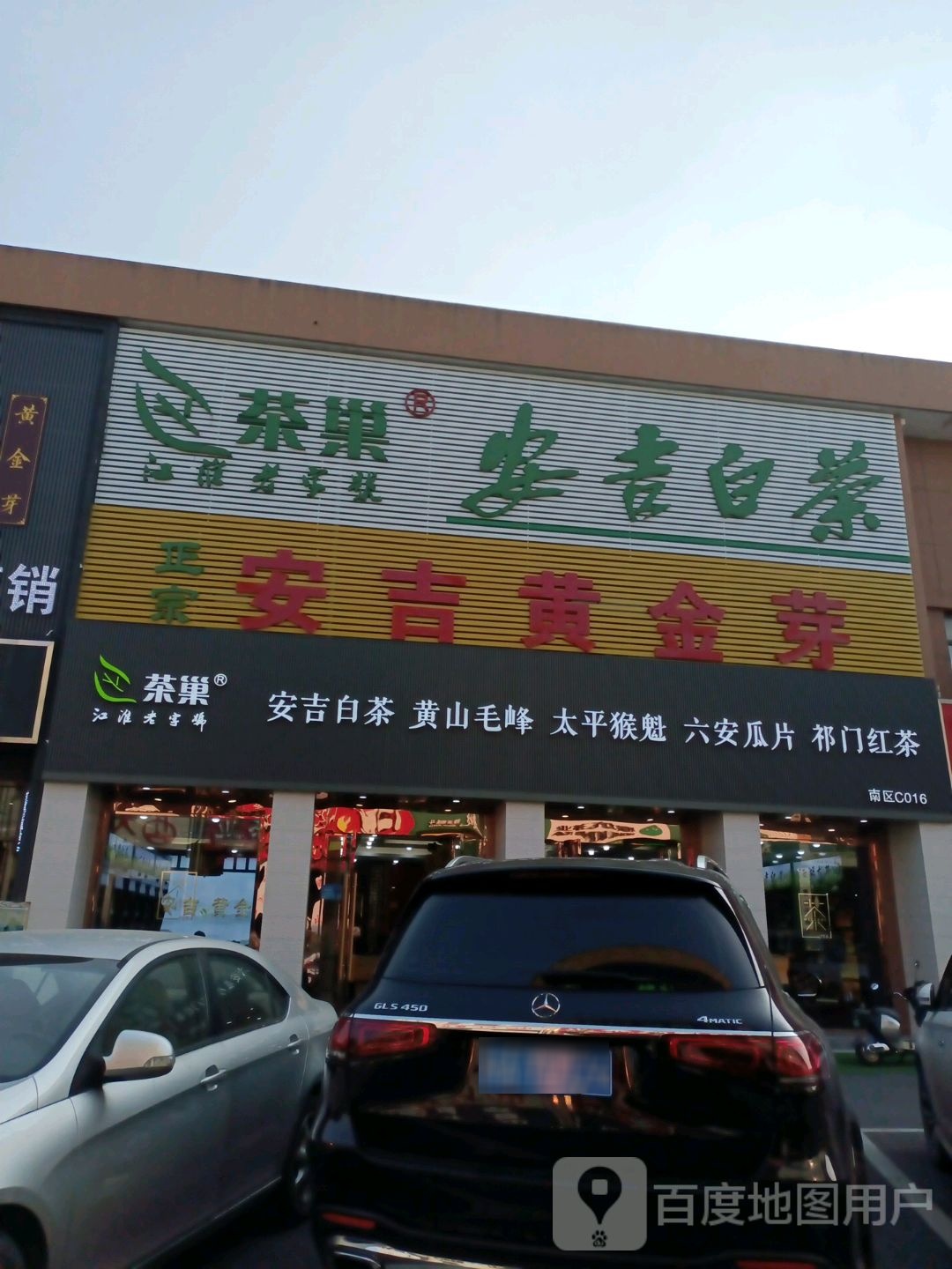 安吉白茶黄金芽(江南茗茶城店)
