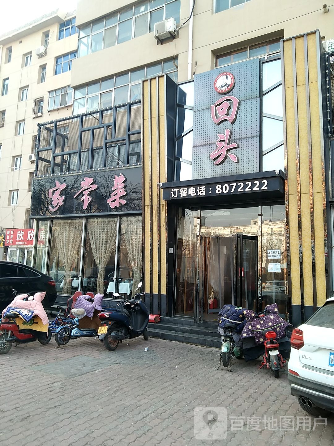 回头家长菜