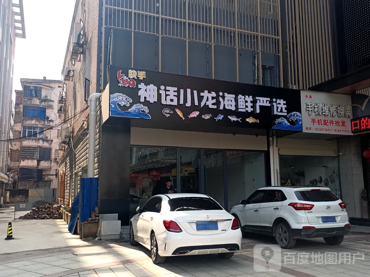 快手神话小龙海鲜严选