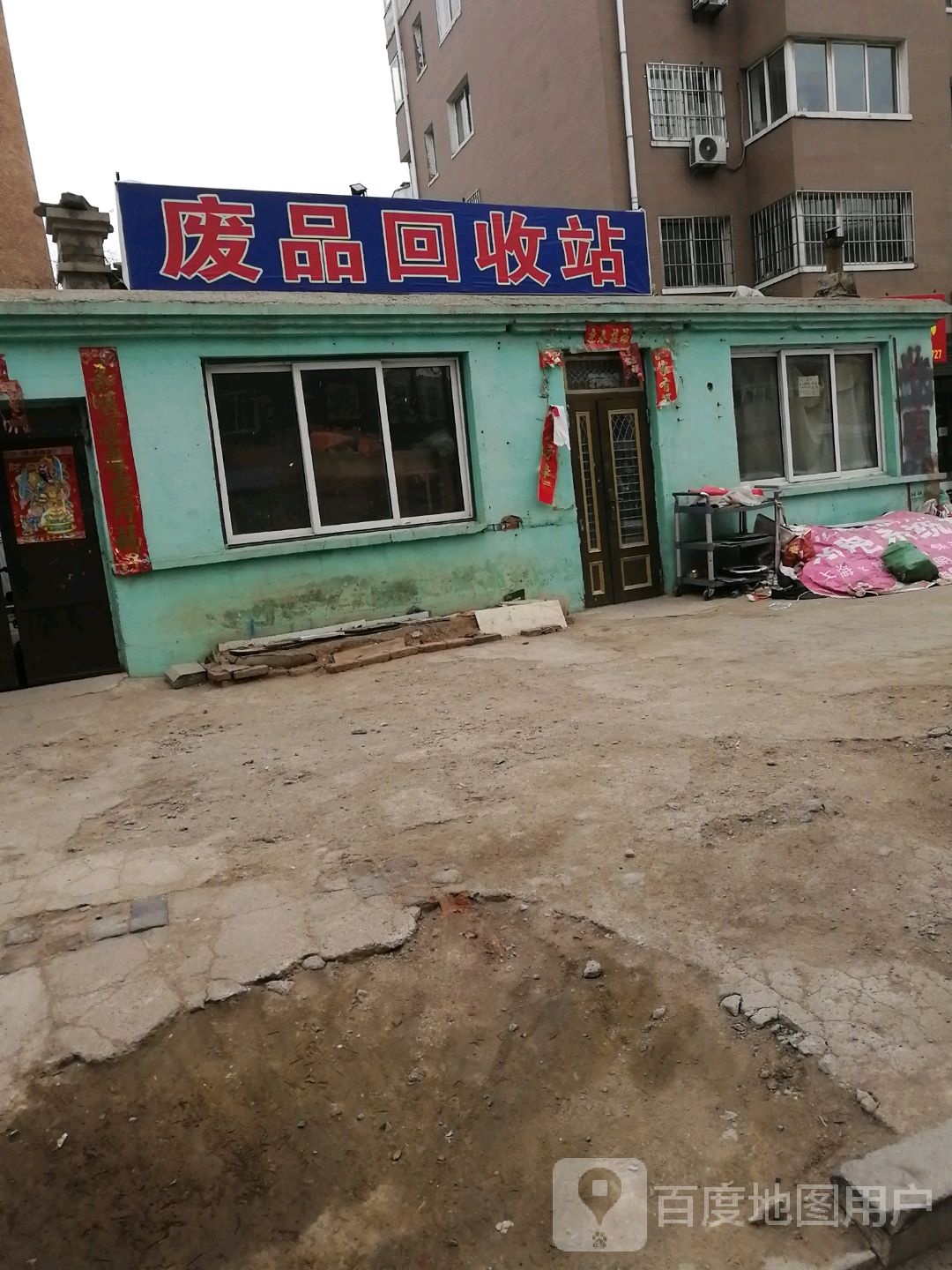 废品回收站(龙江新居店)