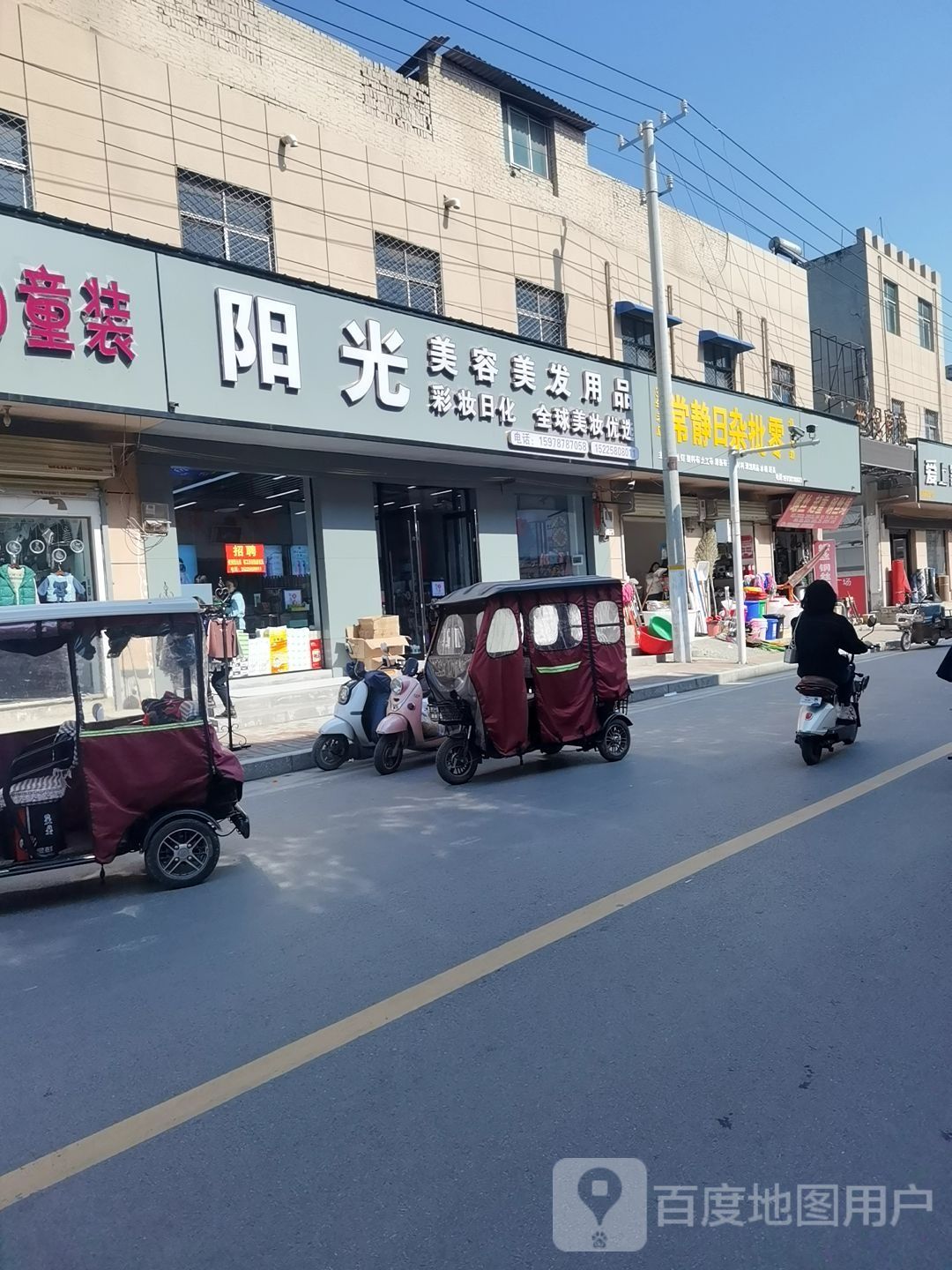 常静日杂批零