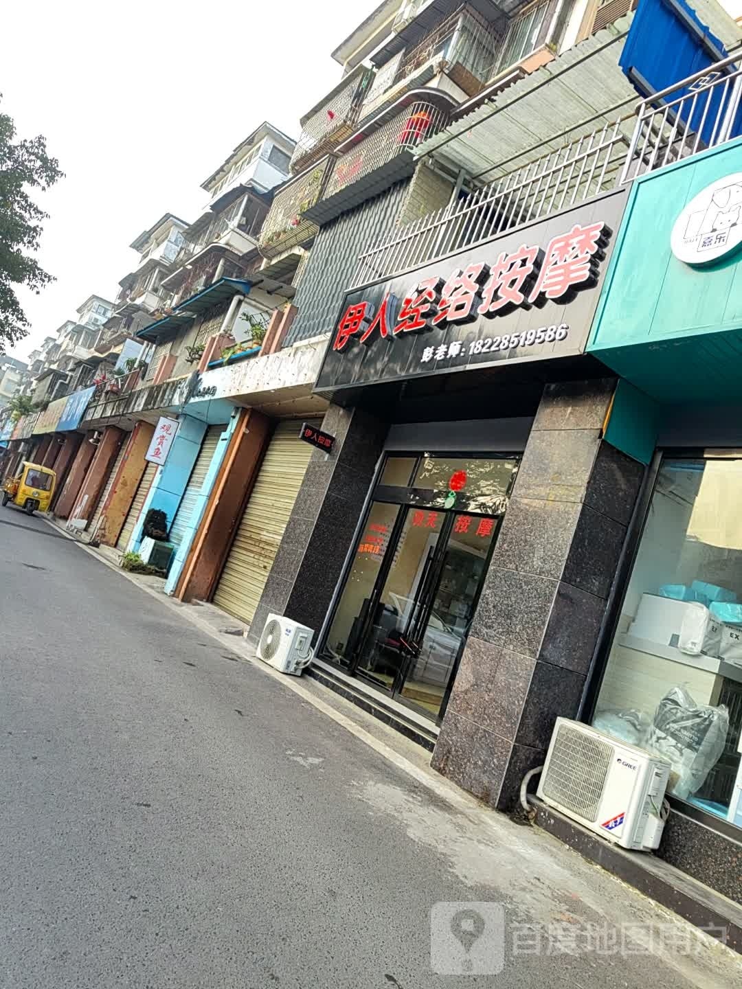 肷伊烟人奖经络按摩(四川温州商贸城仁眉路店)