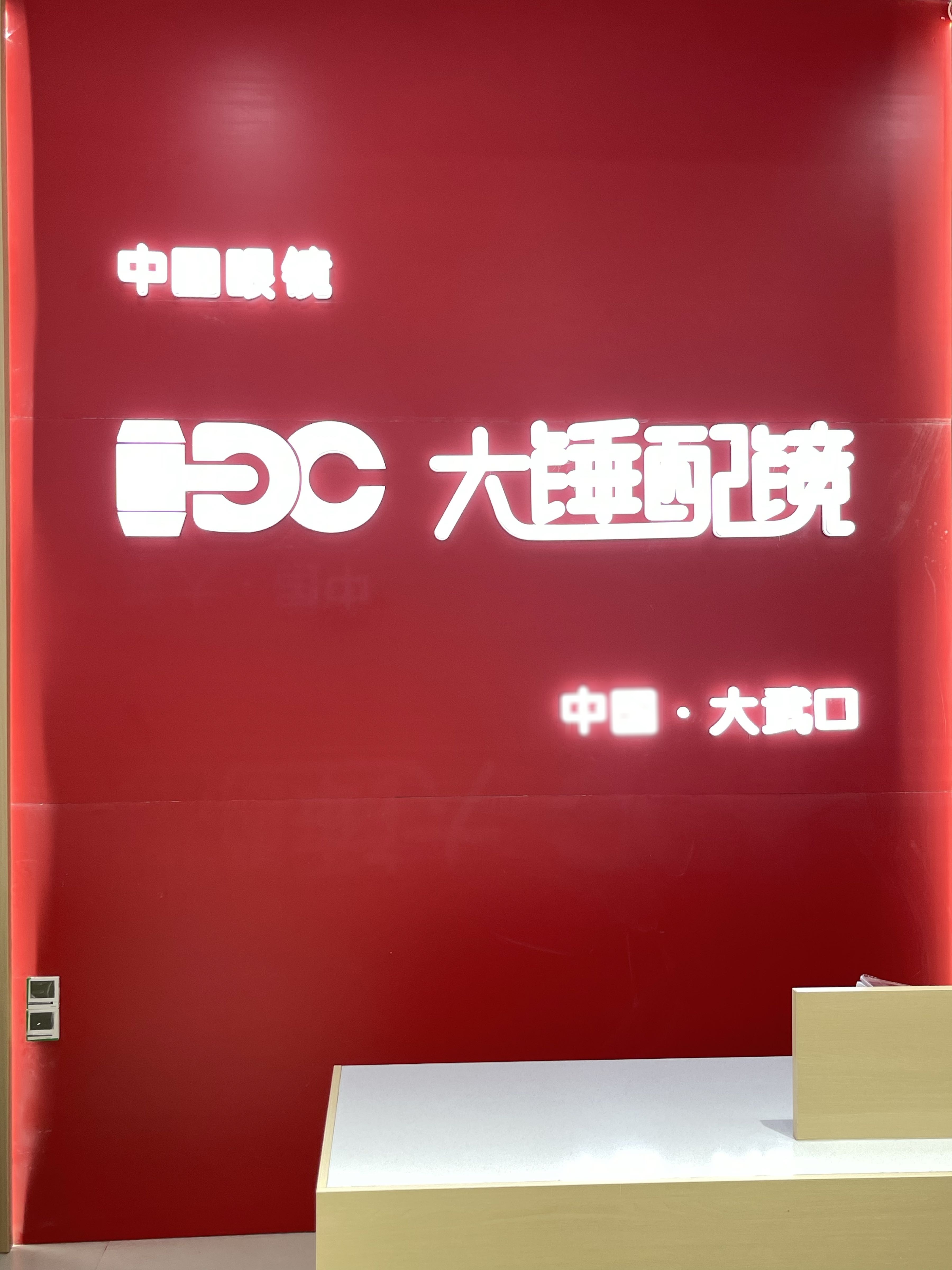 大武口万达广场大锤眼镜店(万达广场石嘴山店)