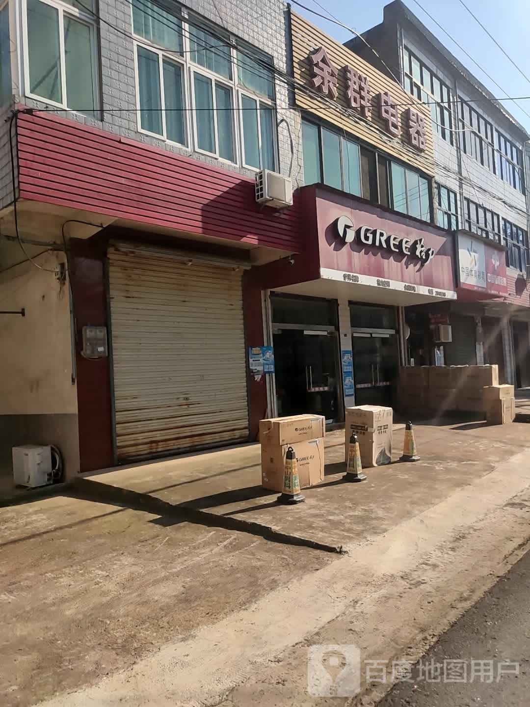 余群电器格力专卖店