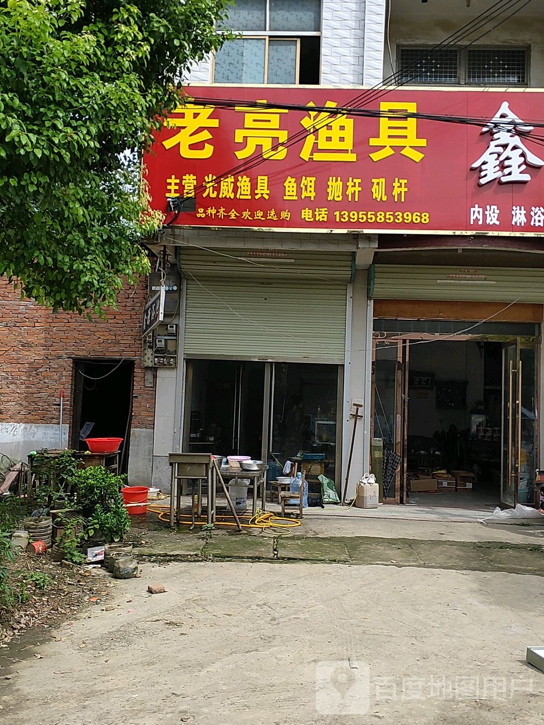 老亮渔具