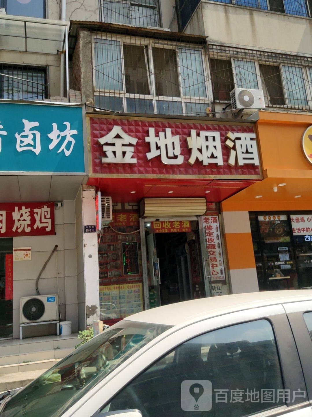 金地烟酒(天明路店)