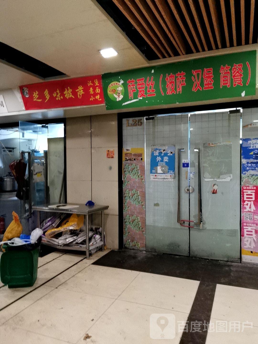 宜芝多味披萨