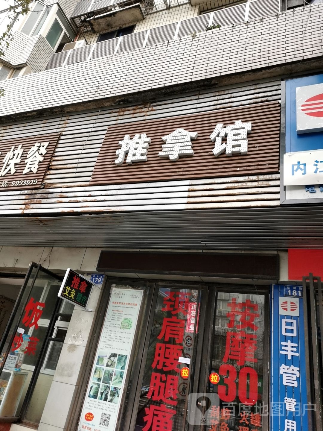 推拿馆环境