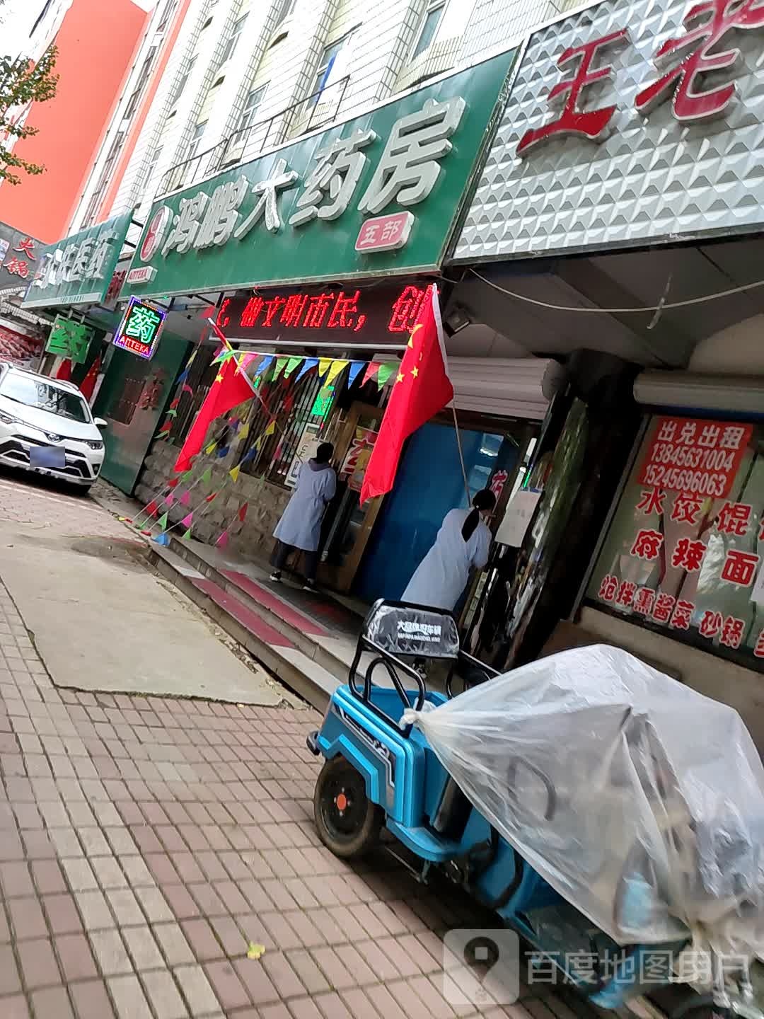 泓鹏朋大药房(兴林街店)