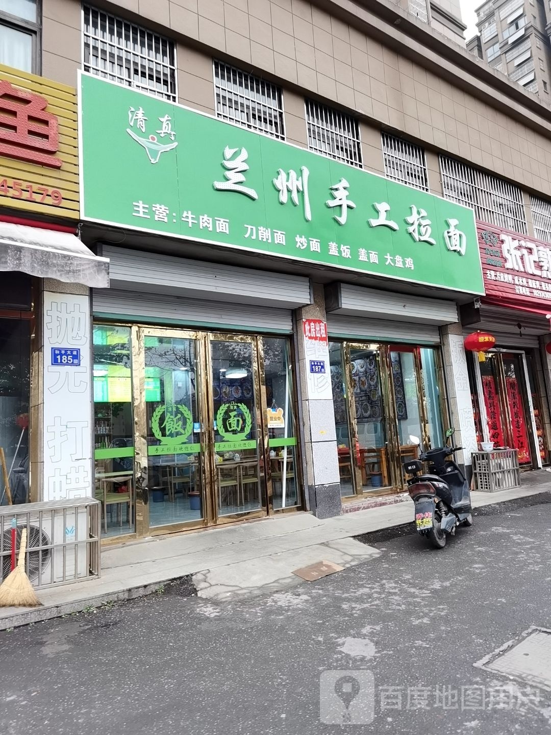 清真兰州手工拉面(和平花园店)