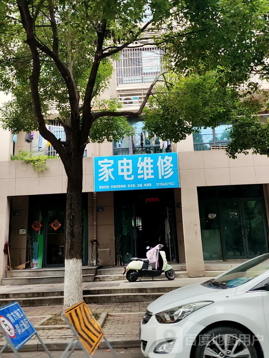 家电维修
