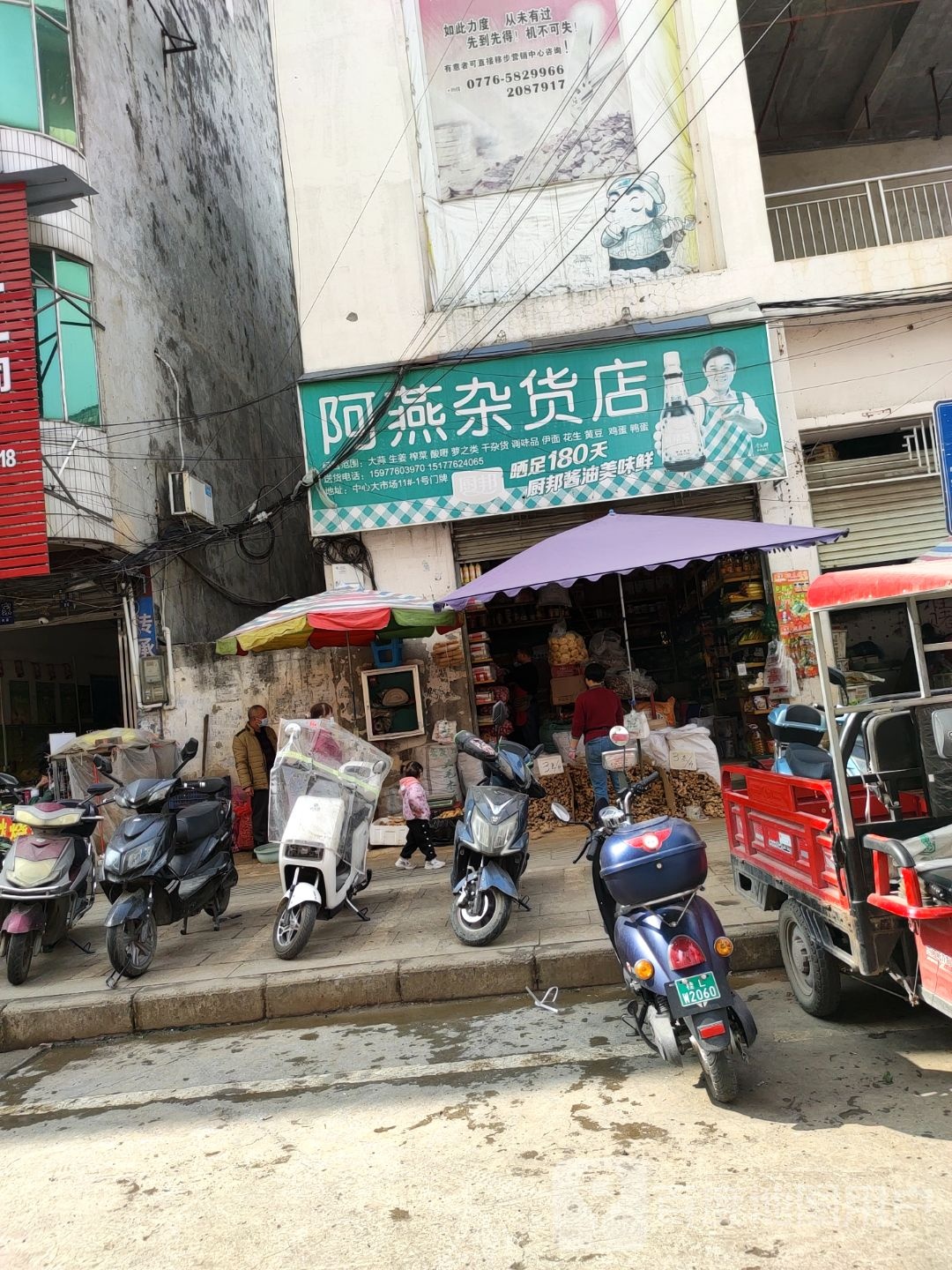 阿烟杂货店