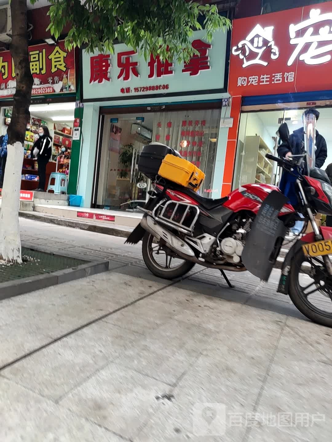 康乐推拿(升华街店)
