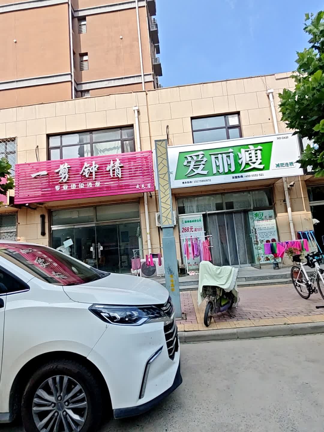爱丽瘦丽景金城店