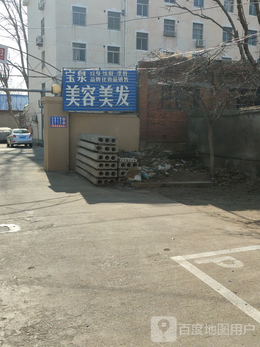 宝泉美发美发