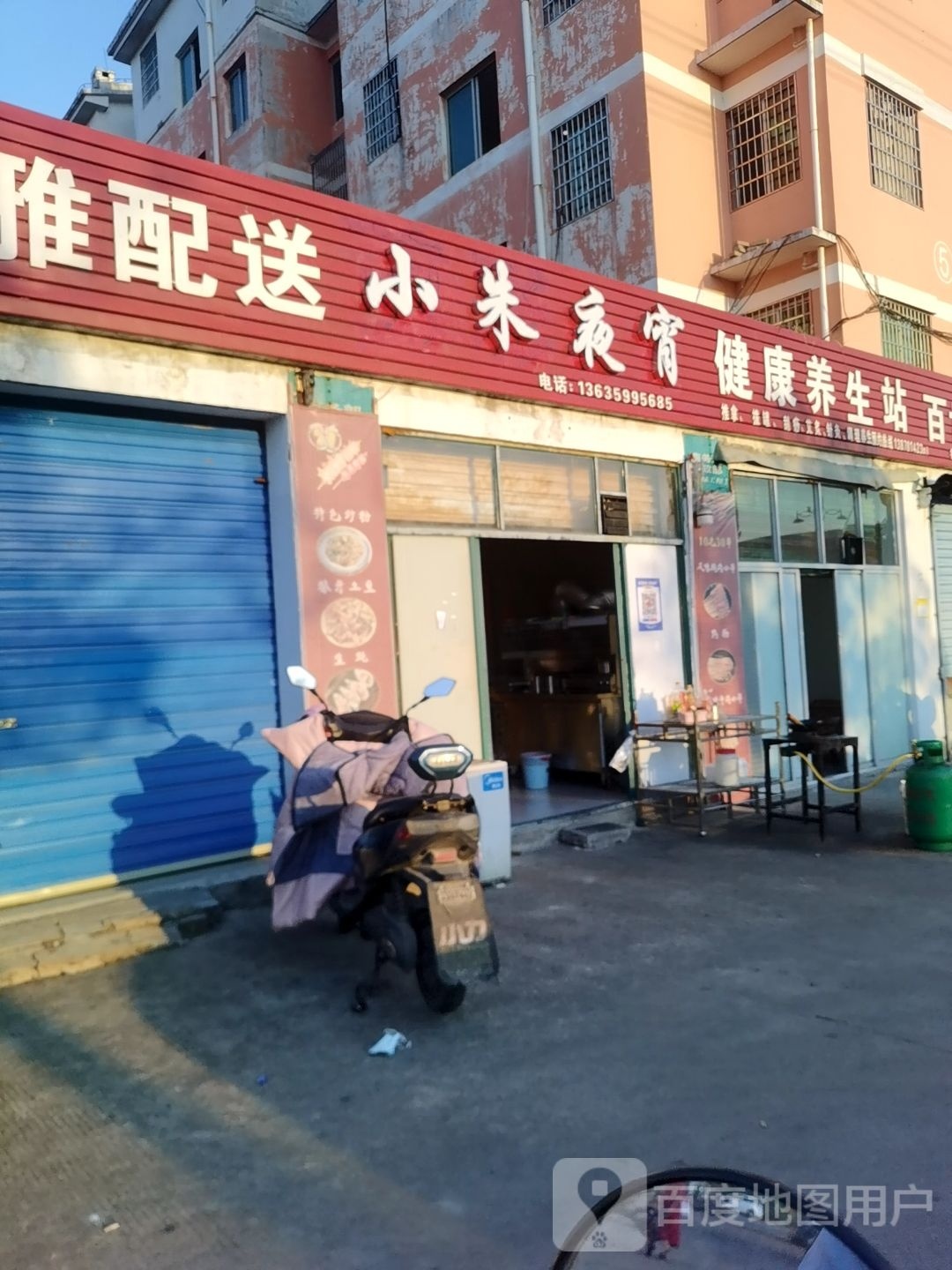 健康养生站