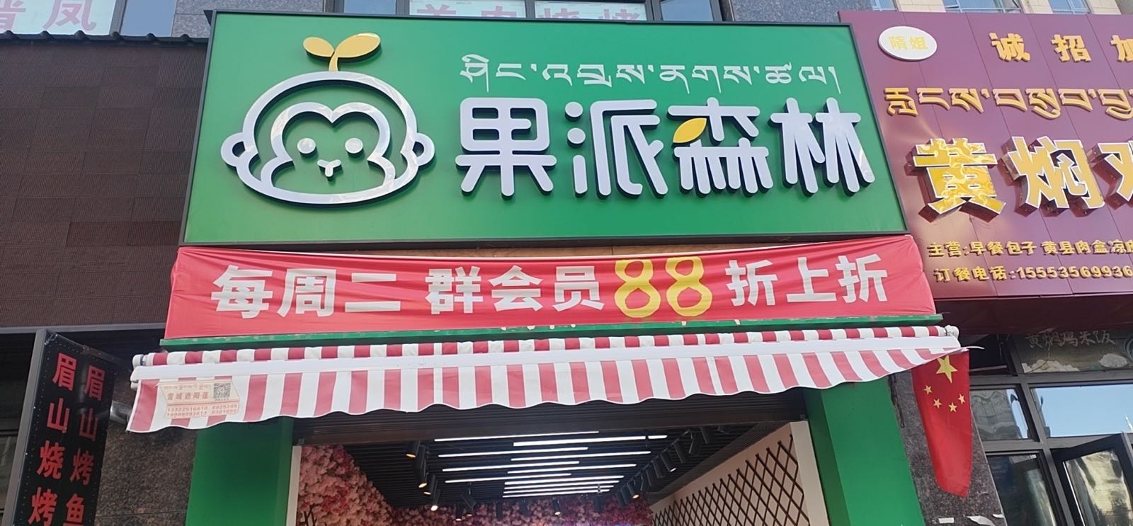 果派森林(泰玺华庭店)