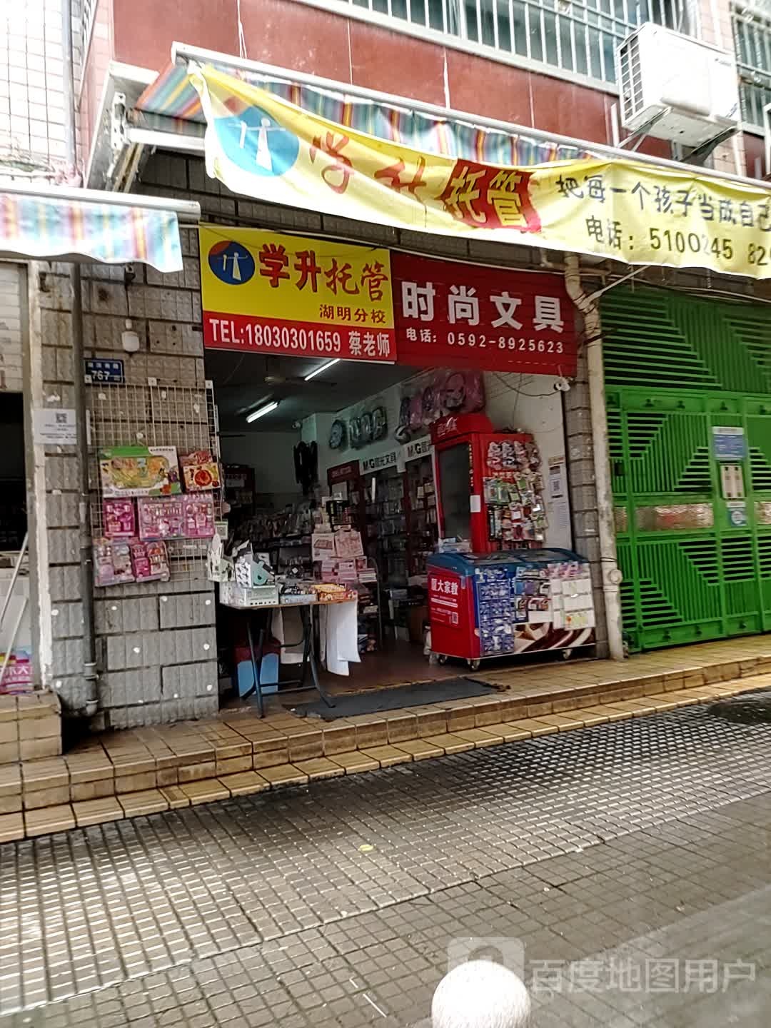 时尚文具(湖滨南路店)