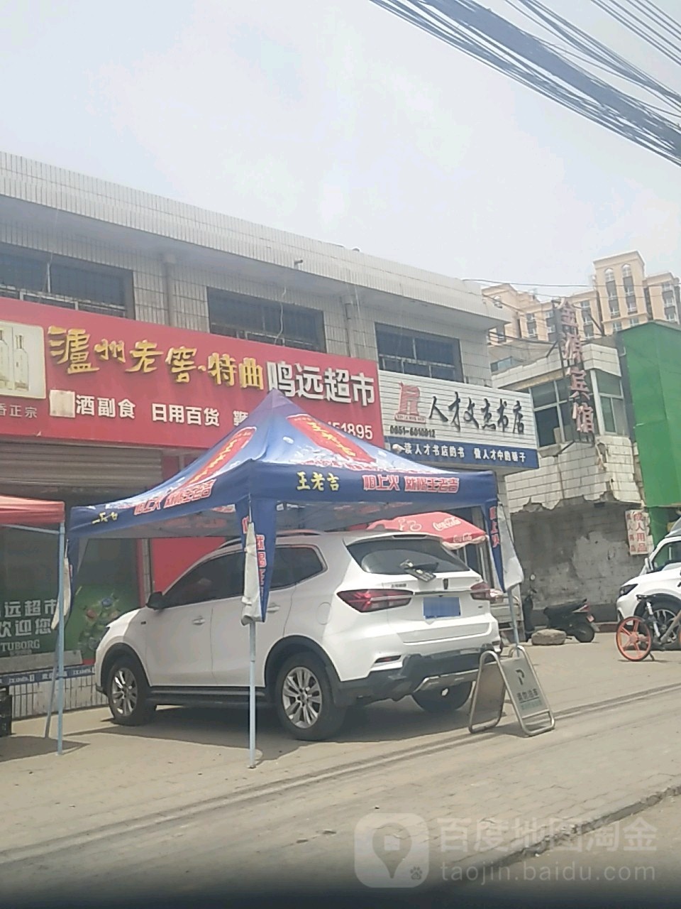 人才书城(石油城分店)