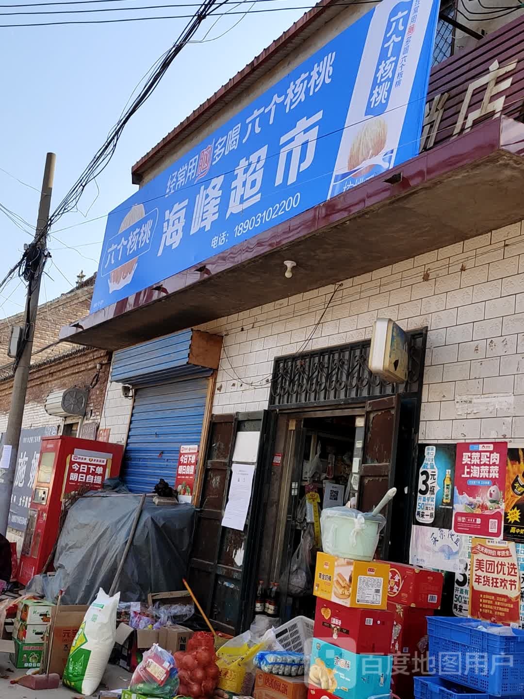 海峰超市(楼台路店)