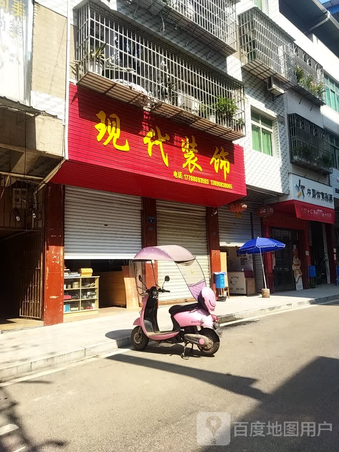 现代装饰