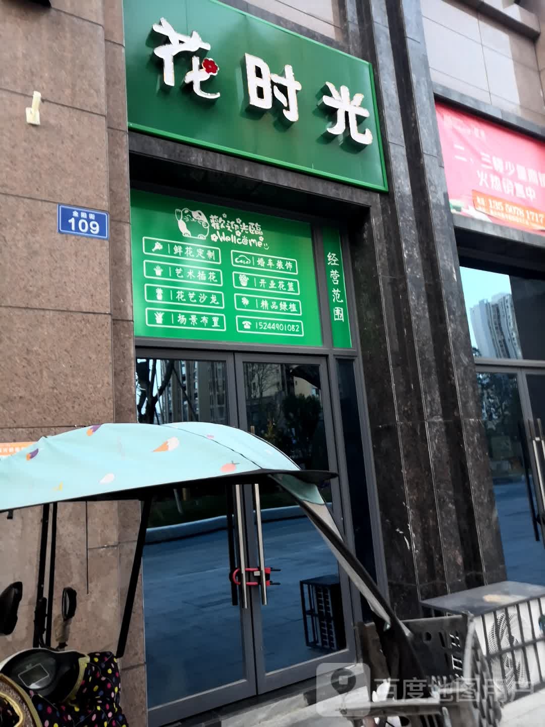 花时光