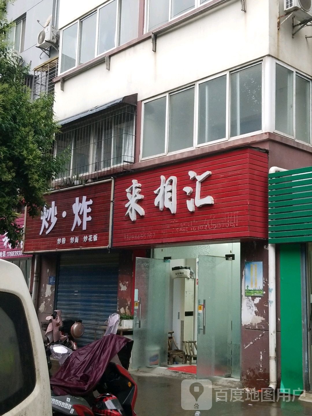 涞湘汇烧烤