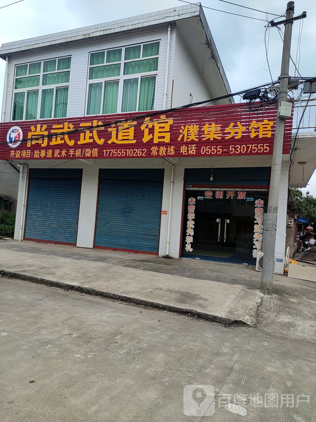 尚武武道馆