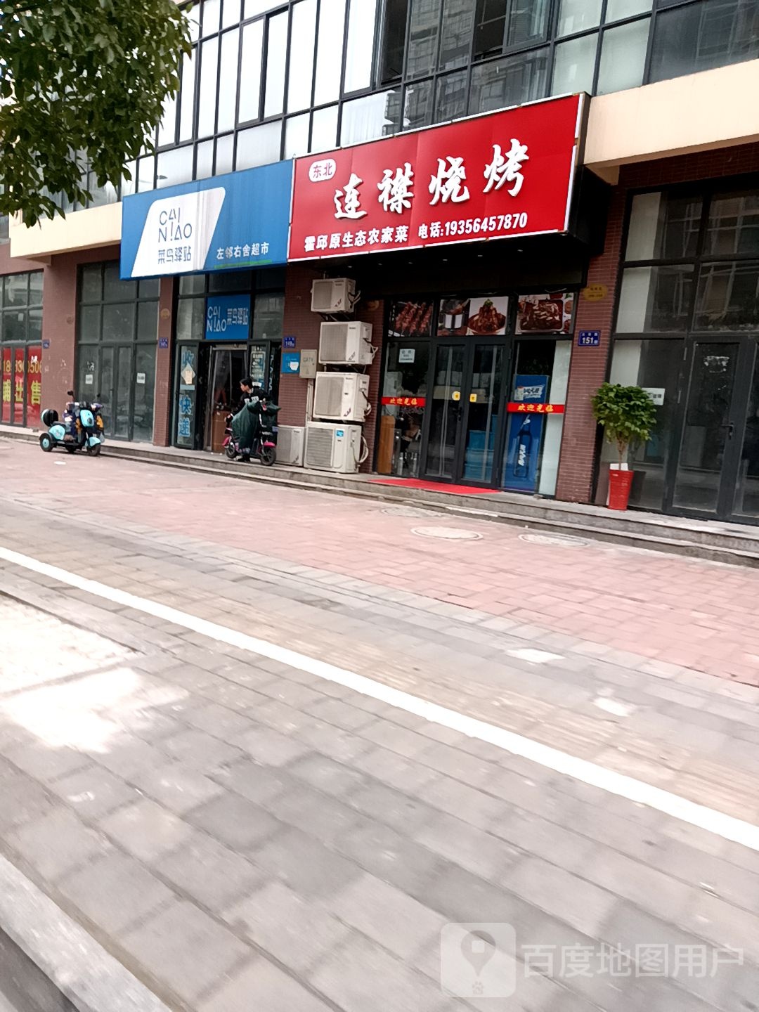 冬北连襟烧烤
