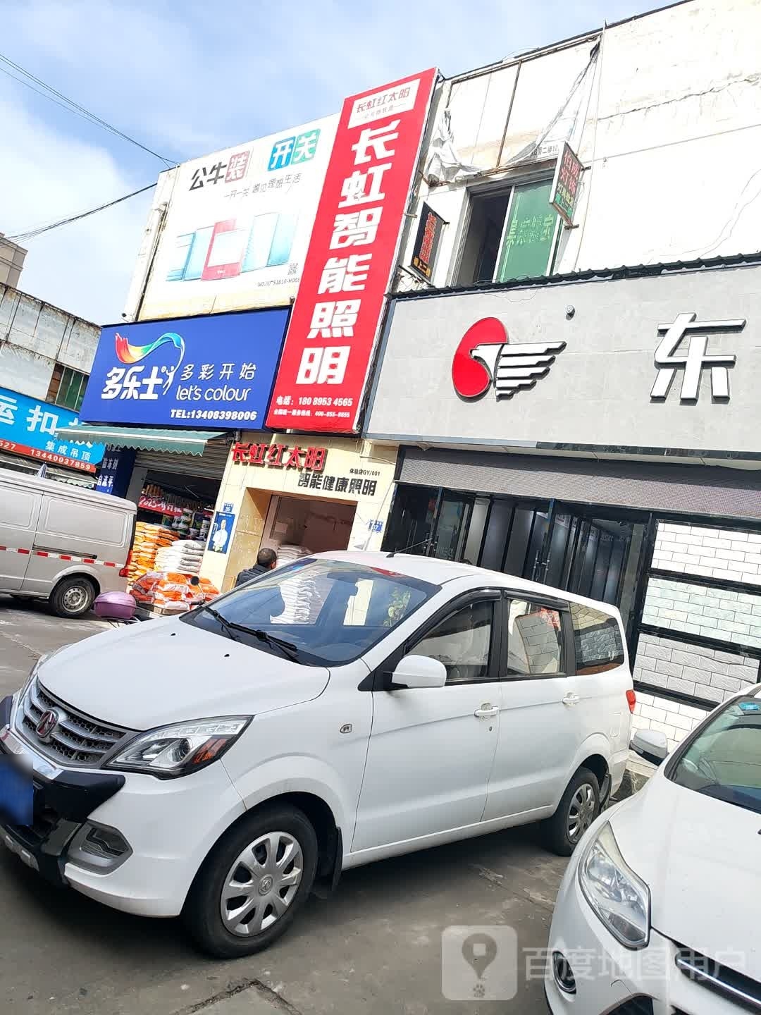 长虹智能照明(三合建材市场店)