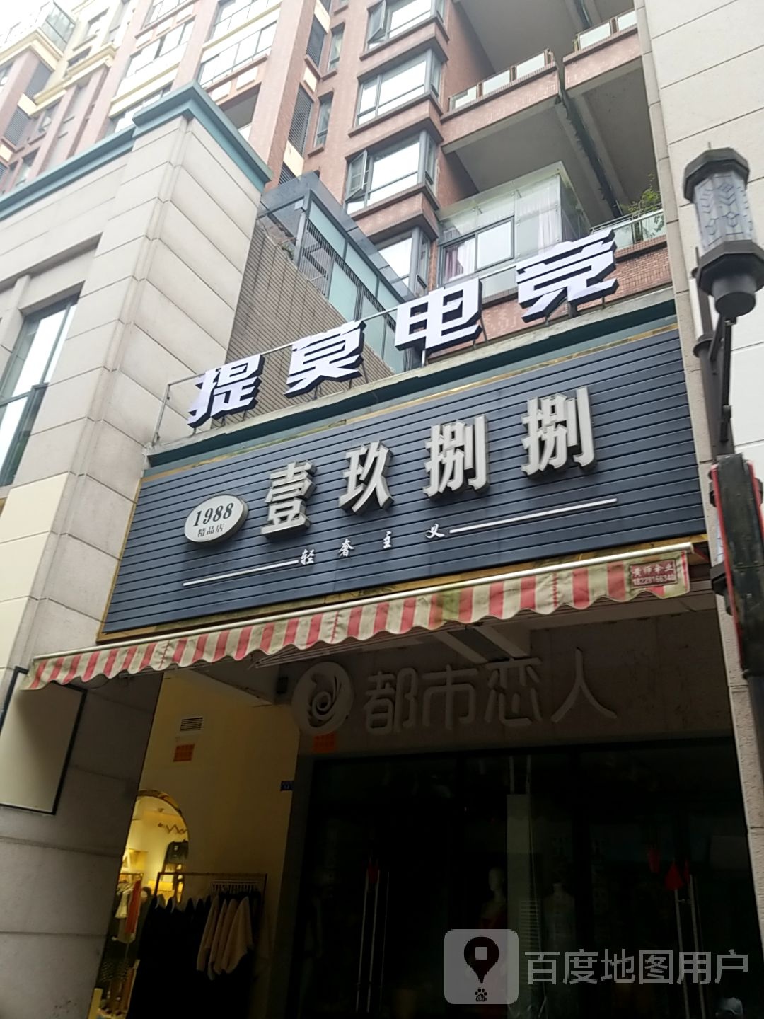 提莫电竞(崇州店)